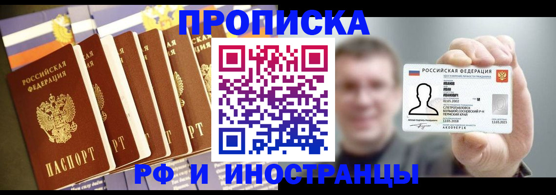 временная регистрация собственник в Прохладном