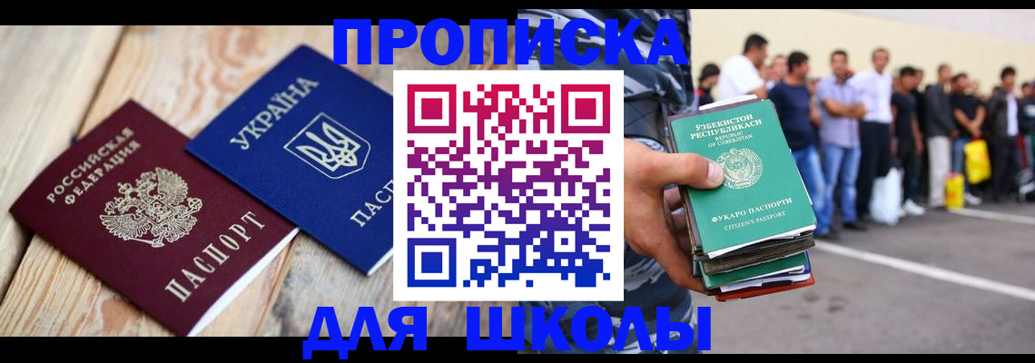 прописка регистрация в Прохладном