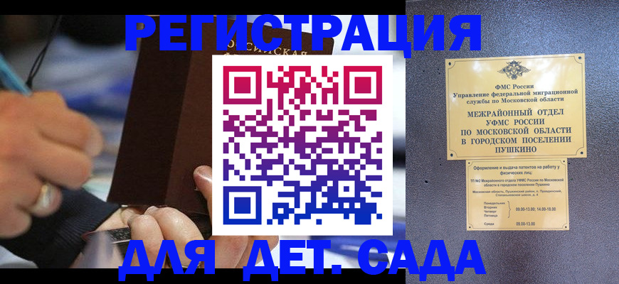 прописка ребенка в Прохладном