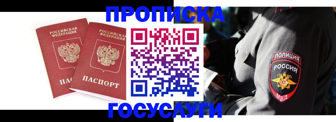 временная регистрация недорого в Прохладном