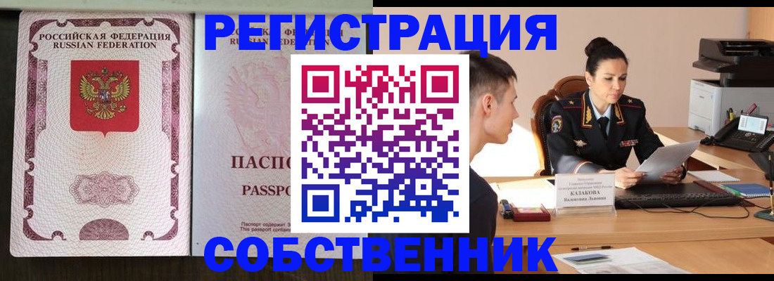 временная регистрация поиск в Прохладном