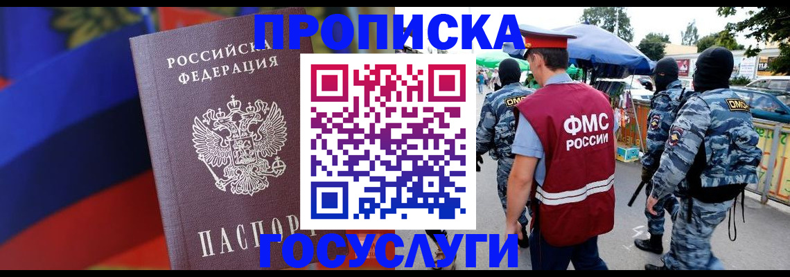 регистрация в Прохладном